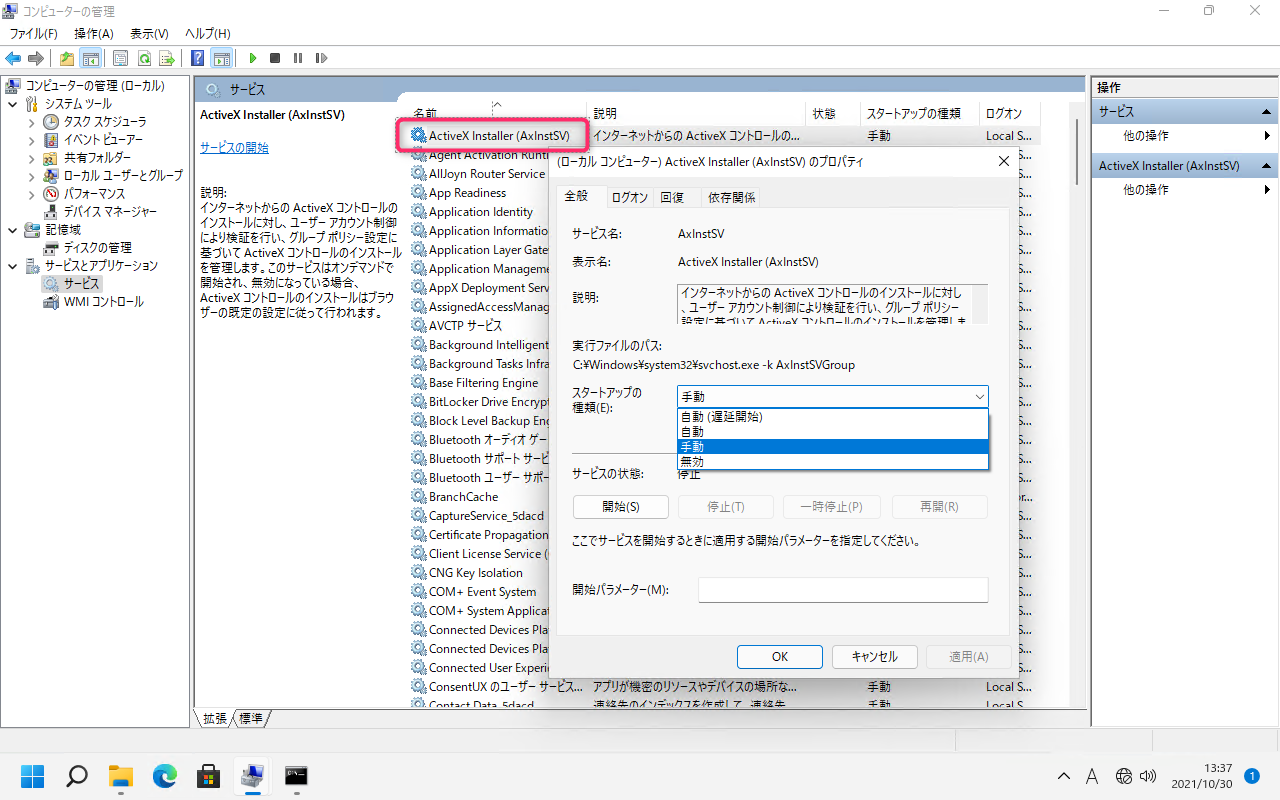 Windows11 で無効にして良い不要なサービス_a0056607_11590519.png