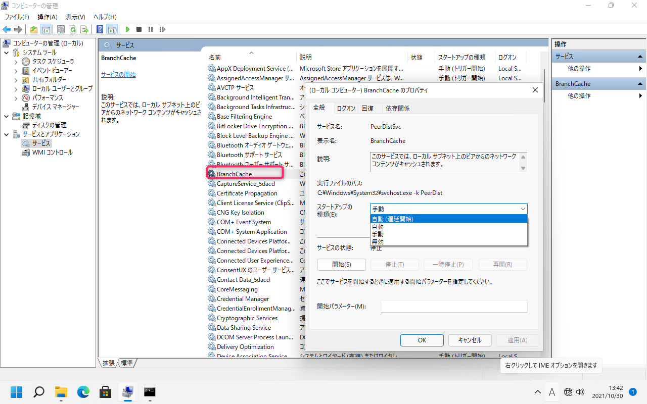 Windows11 で無効にして良い不要なサービス_a0056607_11592472.png