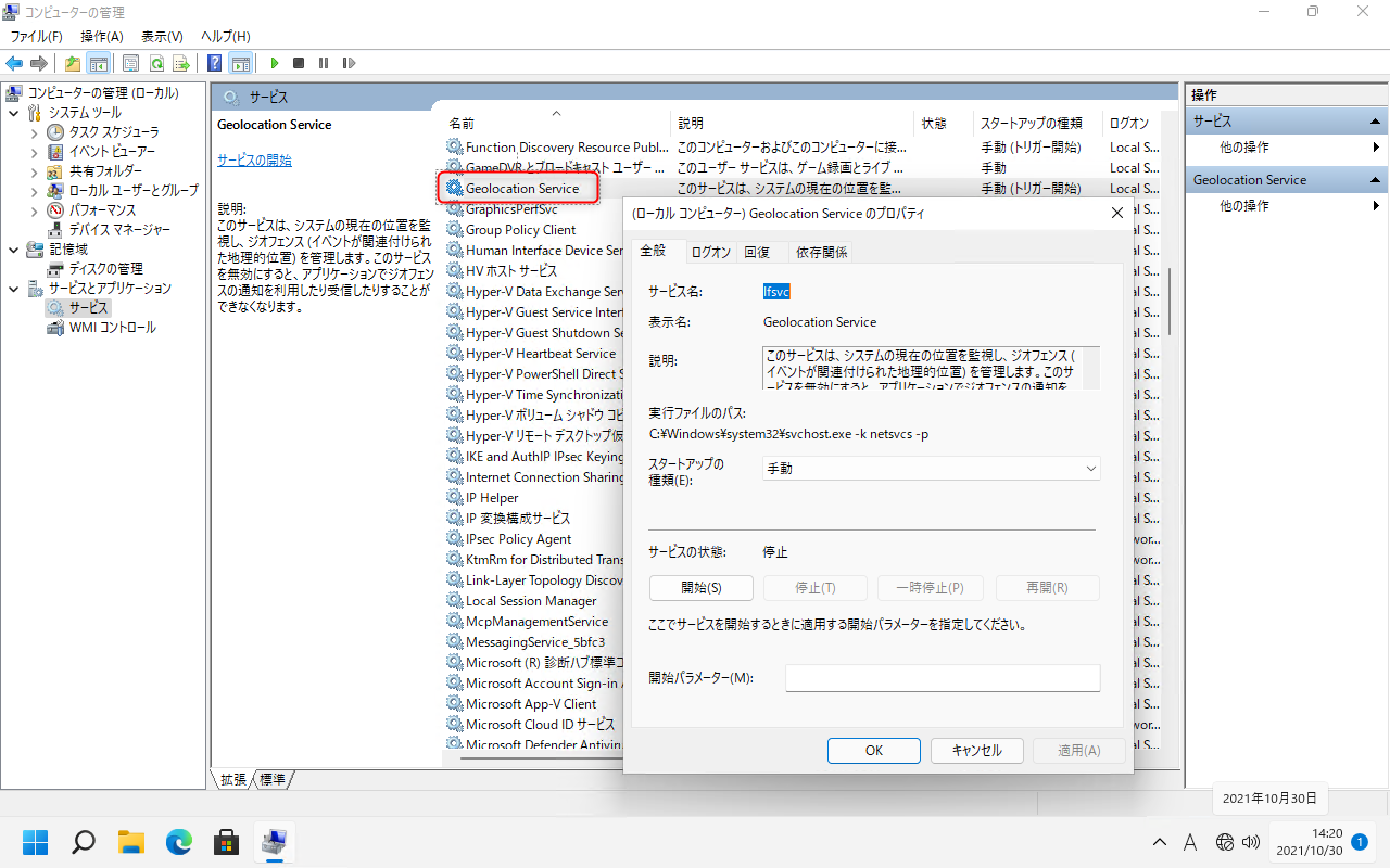 Windows11 で無効にして良い不要なサービス_a0056607_12010138.png