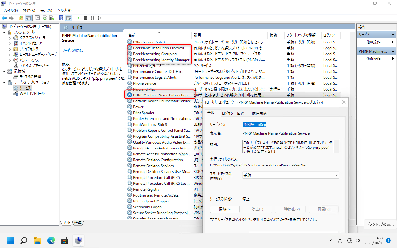 Windows11 で無効にして良い不要なサービス_a0056607_12013223.png