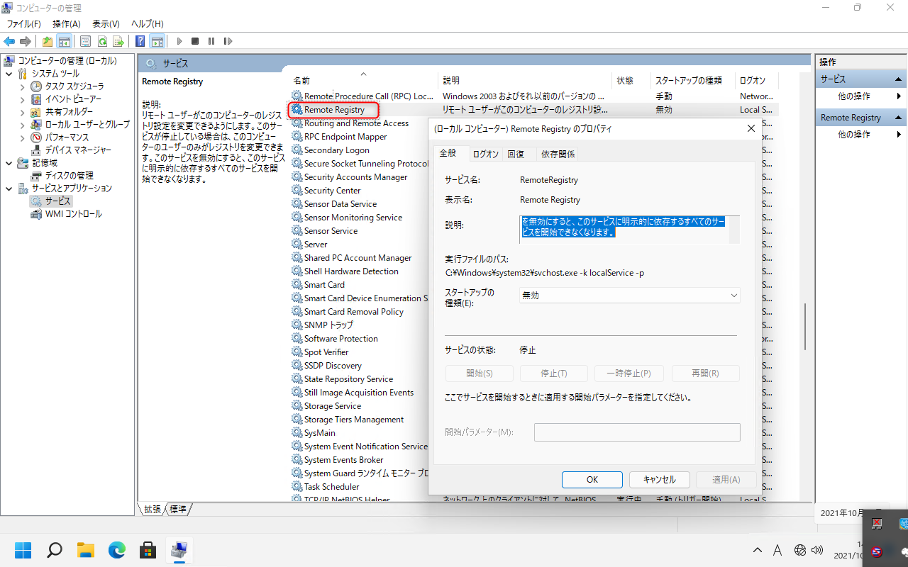 Windows11 で無効にして良い不要なサービス_a0056607_12020203.png