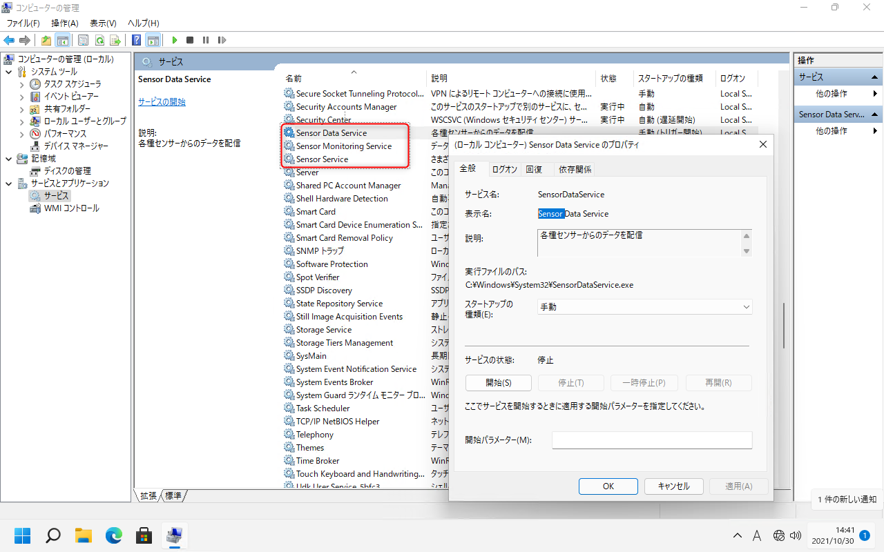 Windows11 で無効にして良い不要なサービス_a0056607_12022169.png