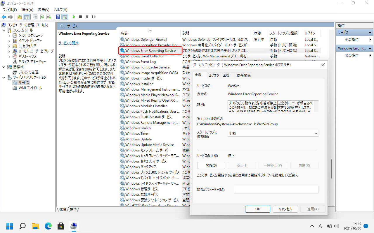 Windows11 で無効にして良い不要なサービス_a0056607_12024148.png