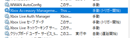 Windows11 で無効にして良い不要なサービス_a0056607_12030608.png