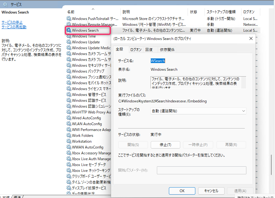 Windows11 で無効にして良い不要なサービス_a0056607_12032602.png
