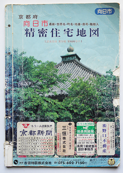 ■01)【同梱不可】吉田精密住宅地図 京都府・京都市まとめ売り約20冊セット/宇治/右京区/左京山科/B □01)【同梱不可】吉田精密住宅地図 京都府・京都市まとめ売り約
