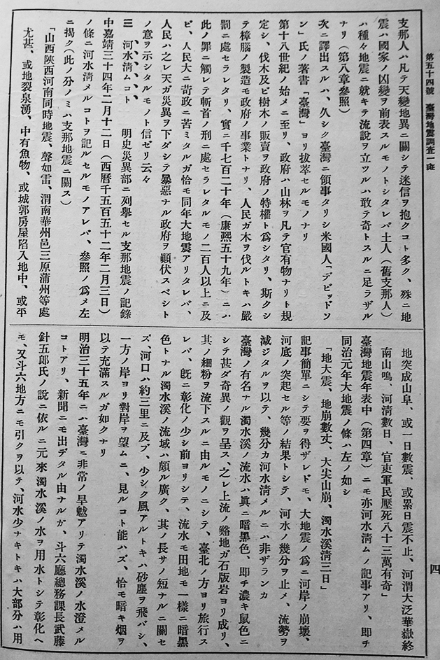 震災予防調査報告第54号・台湾地震調査一班 写真・地図多 震災予防調査