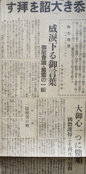 朝日新聞」昭和20年8月15日号(終戦日)帝国再建に未曾有の聖断 朝日新聞」昭和20年8月15日号(終戦日)帝国再建に未曾有の聖断