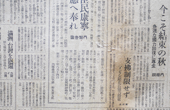 朝日新聞」昭和20年8月15日号(終戦日)帝国再建に未曾有の聖断 朝日新聞」昭和20年8月15日号(終戦日)帝国再建に未曾有の聖断