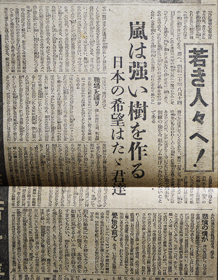 朝日新聞」昭和20年8月15日号(終戦日)帝国再建に未曾有の聖断 朝日新聞」昭和20年8月15日号(終戦日)帝国再建に未曾有の聖断