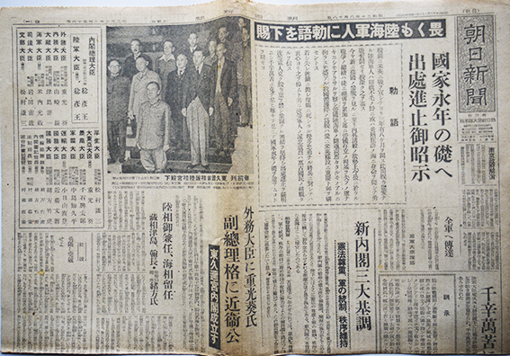 朝日新聞昭和20年8月16日玉音放送旧日本軍阿南陸相自刃原爆天皇陛下