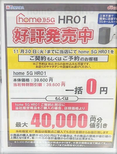 21年11月30日まで ドコモhome5g一括0円再開 Hr01が無料or4万円値引き 白ロム中古スマホ購入 節約法