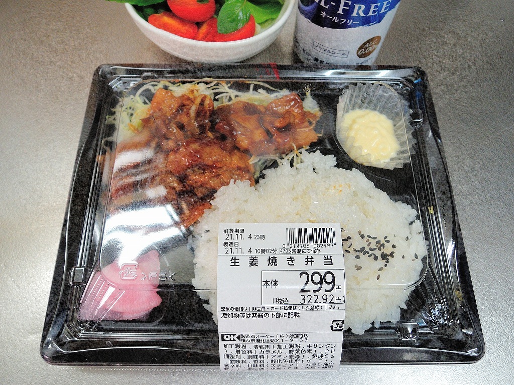 オーケーストアのお弁当(生姜焼き)@自宅_d0402143_17052043.jpg