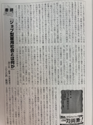 濱口桂一郎『ジョブ型雇用社会とは何か』書評　～『伝送便』11月号掲載_b0050651_08063139.jpg