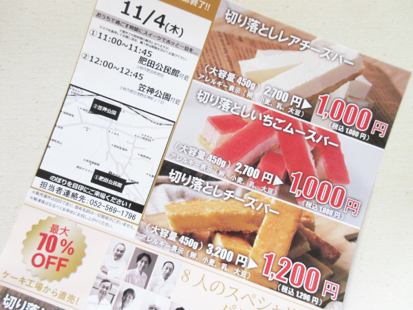 【土岐市情報】本日11月4日、柴田洋菓子のスイーツ工場直売フェアがあります_c0152767_07152580.jpg