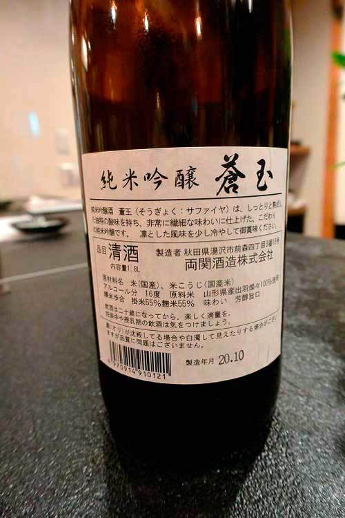 【(山梨グルメ)甲府市「こい季」で 「蒼玉」「天寶一」「龍力」「三春五万石」「睡龍」!!】_a0005436_20491274.jpg