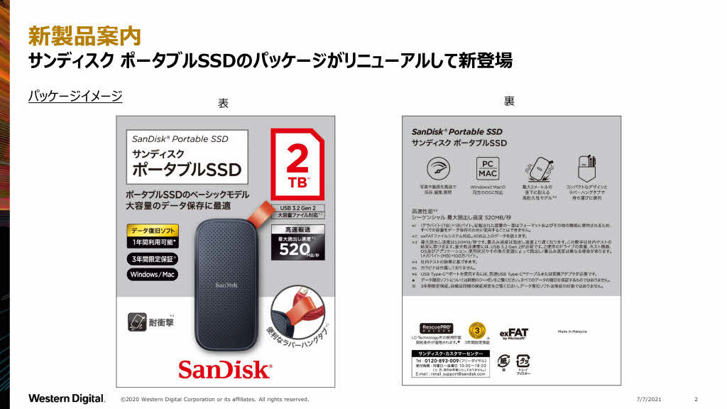 SanDisk ポータブルSSD パッケージリニューアル_c0356360_11250928.jpg