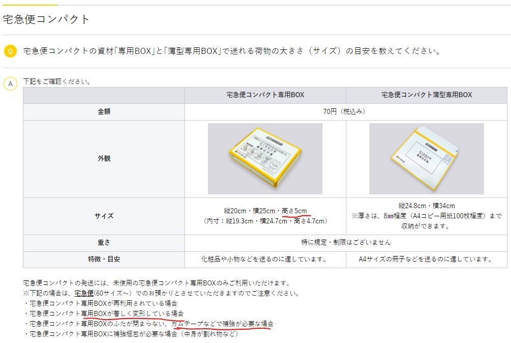 宅急便の厚さ : 無色日記