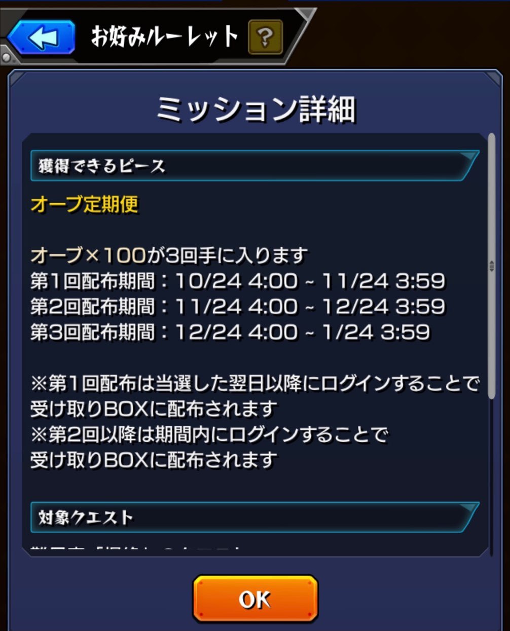 モンスト お好みルーレット オーブ定期便 獲得の入手法 その他 3体以上で爆絶5回クリアに挑む ゲームに漫画 時々看護師