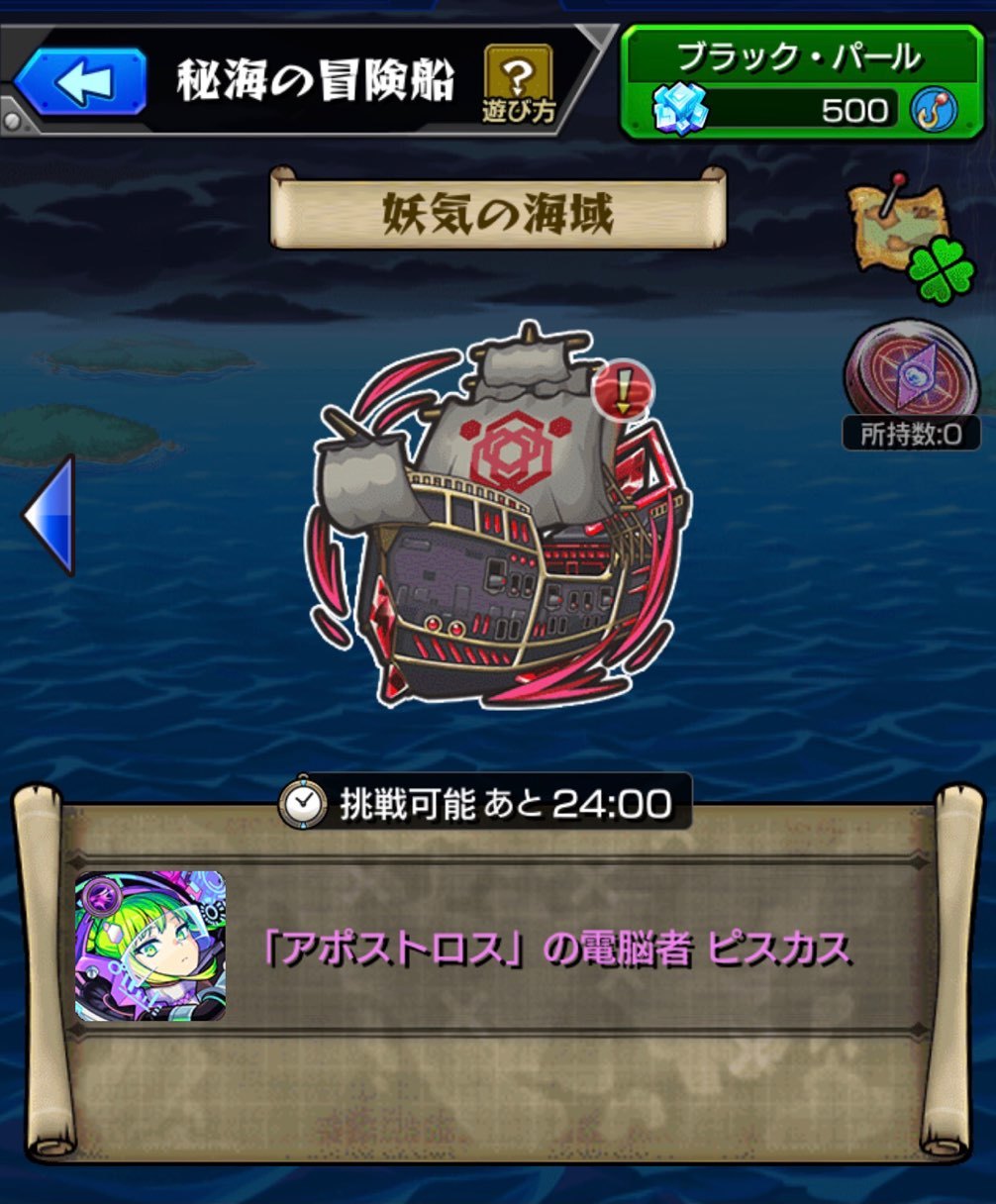 モンスト 秘海の冒険船lv1アポストロス戦 ピスカス 戦に挑む ゲームに漫画 時々看護師