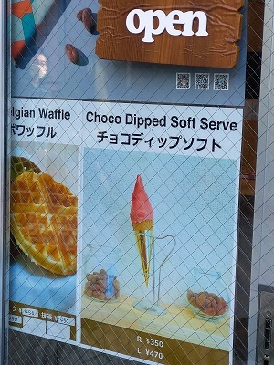 新井薬師前 カカオリパブリック東京のダークチョコディップソフト_f0112873_22391813.jpg
