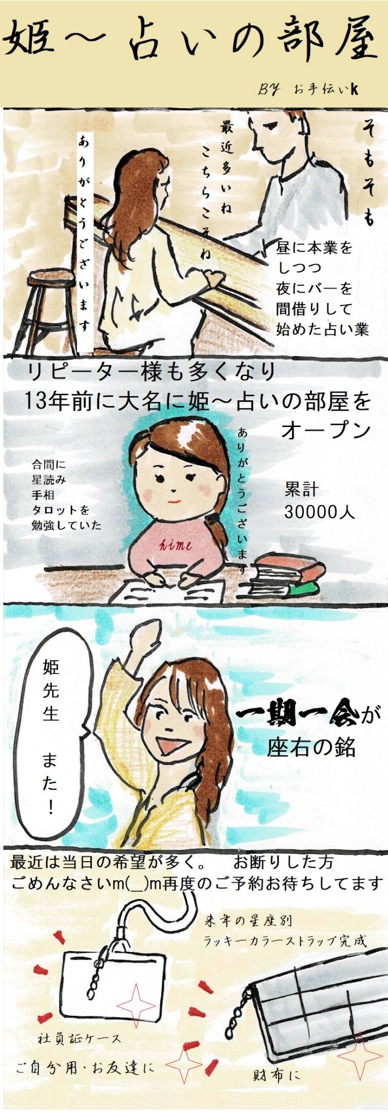 福岡の占い師 姫 占いの部屋 タロット 星占術 手相