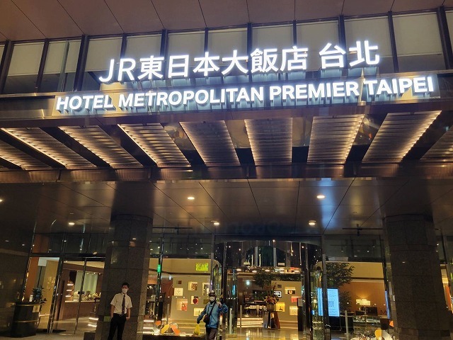 台北ホテル宿泊記 21年8月にオープンしたての Jr東日本大飯店 ホテルメトロポリタンプレミア台北 に宿泊 メイフェの幸せ 美味しいいっぱい In 台湾