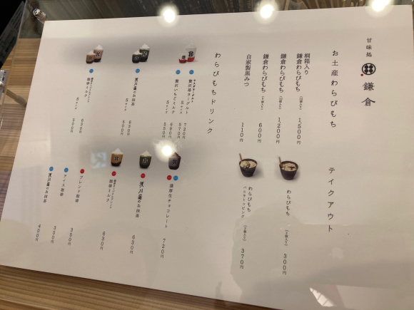 甘味処 鎌倉 津観音店 プリンセスシンデレラ