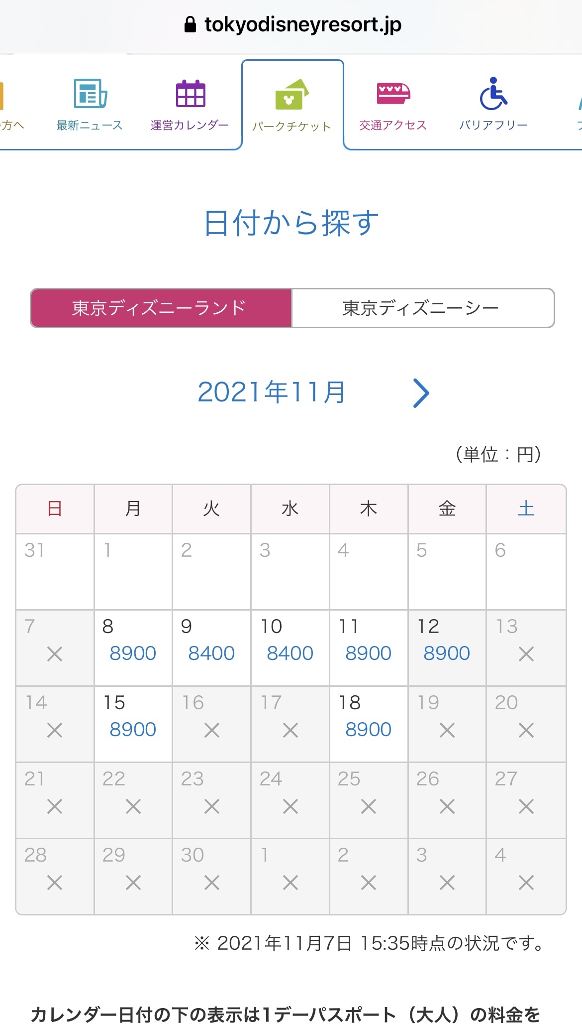 余ったチケット 最終的に売り切れるのかな 当日券問題 東京ディズニーリポート