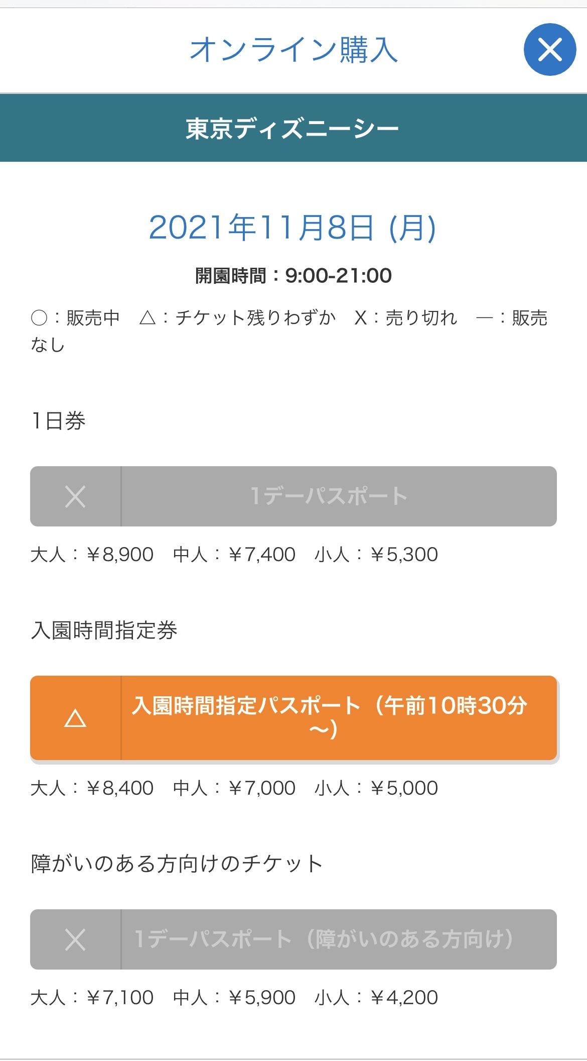 数量限定 ディズニーシーチケット2枚11 13当日指定券 遊園地 テーマパーク