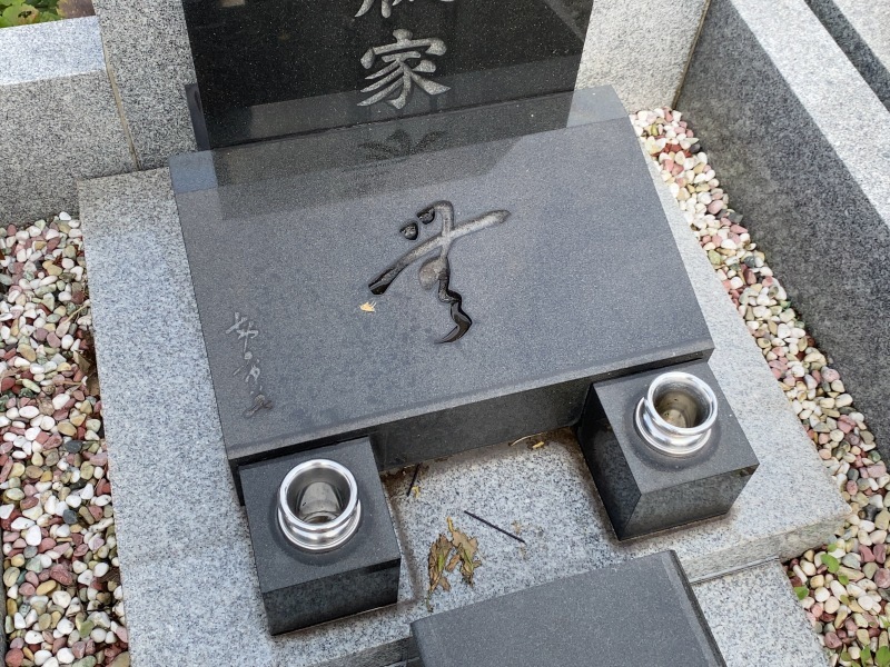 二瓶正也 1940 21 有名人の墓巡り 昭和の著名人と出会う旅