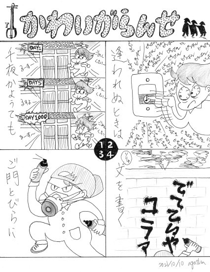 10月のまんが_e0303005_14465514.jpg