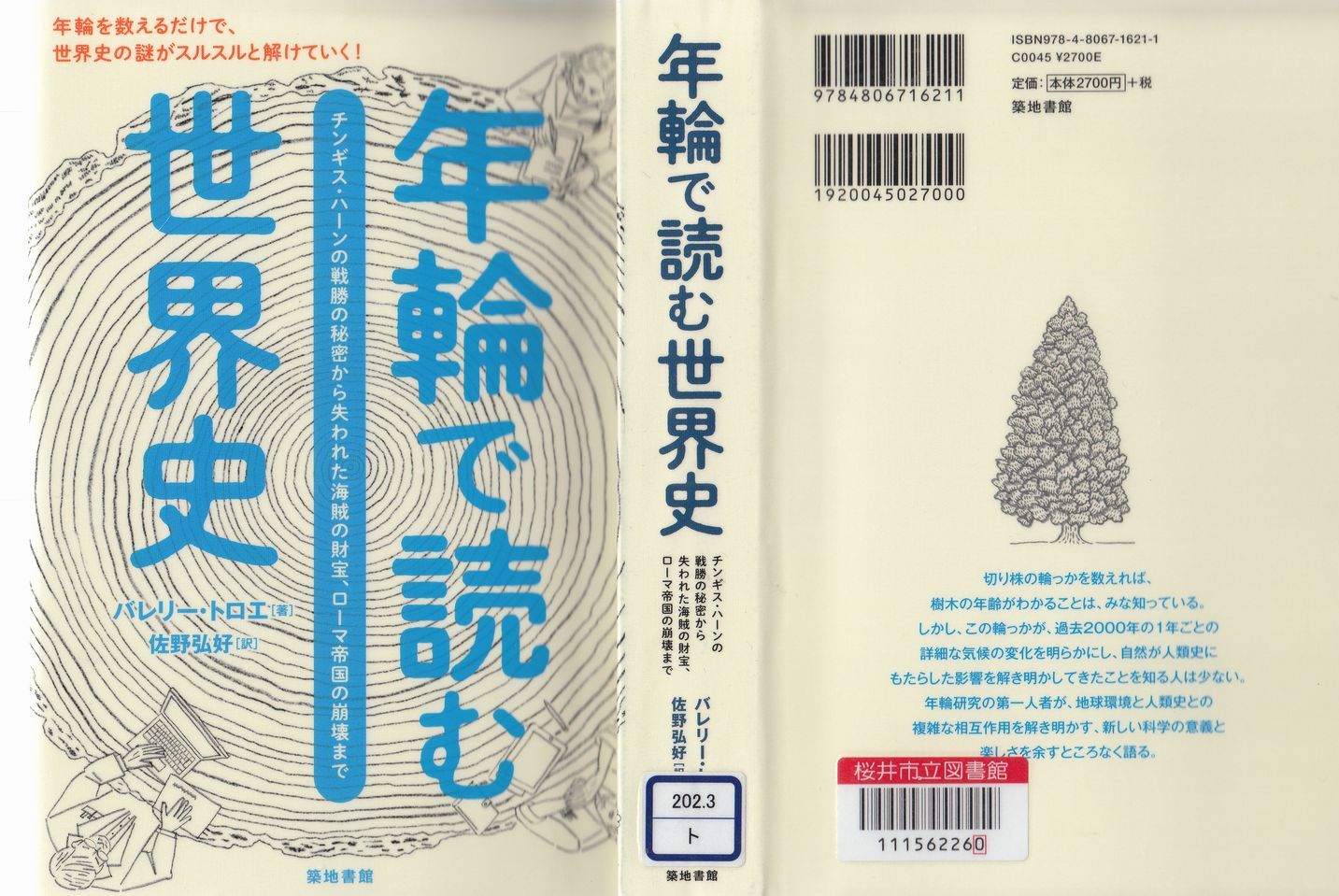 年輪史学