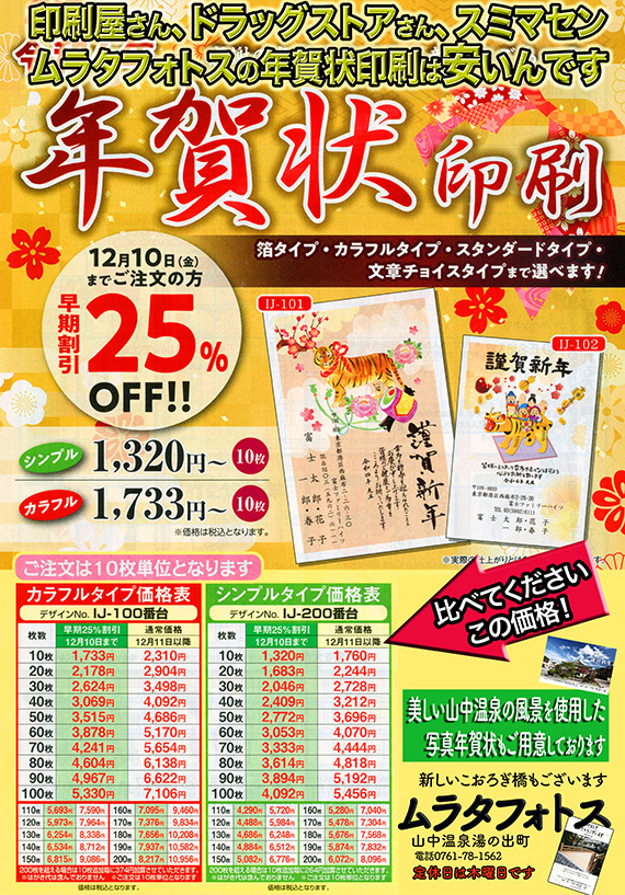 はじまってます♪ムラタフォトスの年賀状_d0095673_15175281.jpg