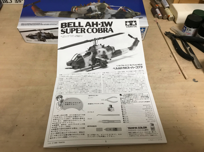 タミヤ 1/72 AH-1W スーパーコブラ : ホビーのガレージ