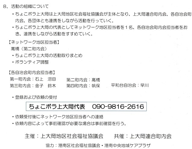 上大岡地区福祉ネットワーク（ちょこボラ上大岡） : 港南区永野地区 ...