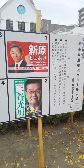 おはようございます 呉市長は三谷光男 何とかしよう介護 広島瀬戸内新聞ニュース 社主 さとうしゅういち
