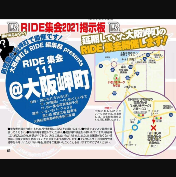 ホンダCB750F 　CB1300キャブ流用　タイムボカン　RIDE 集会　岬町　カーフィルム　大阪　貝塚_a0197623_18330905.png