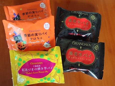 オランダ屋の落花生パイ ひなたぼっこ