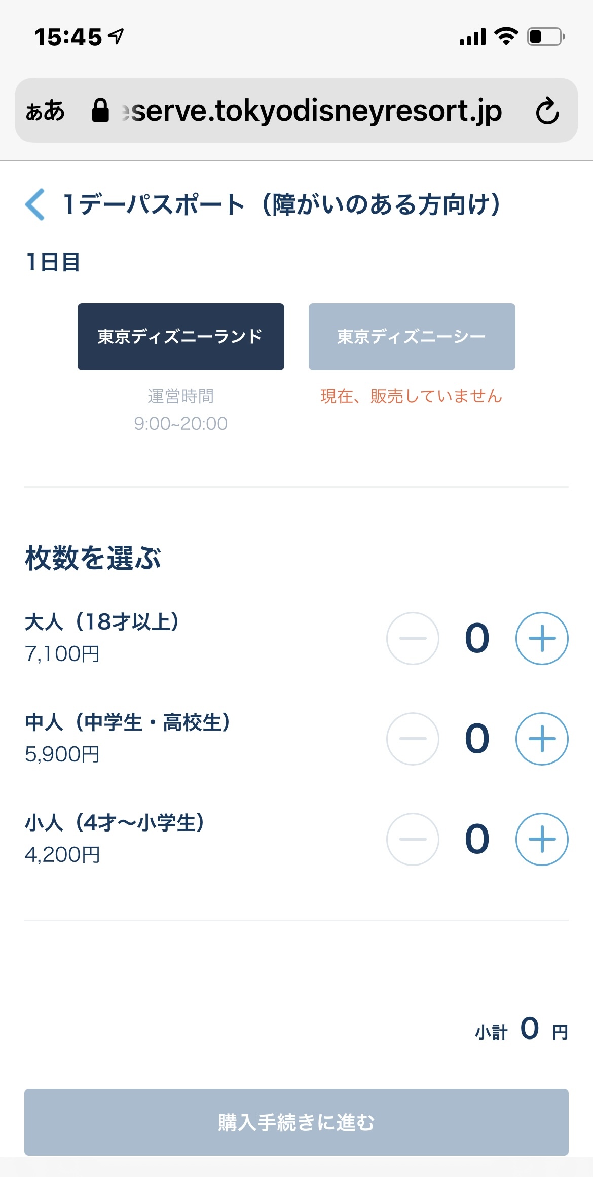 問い合わせ試行 障がいのある方向けチケットを動かす 東京ディズニーリポート