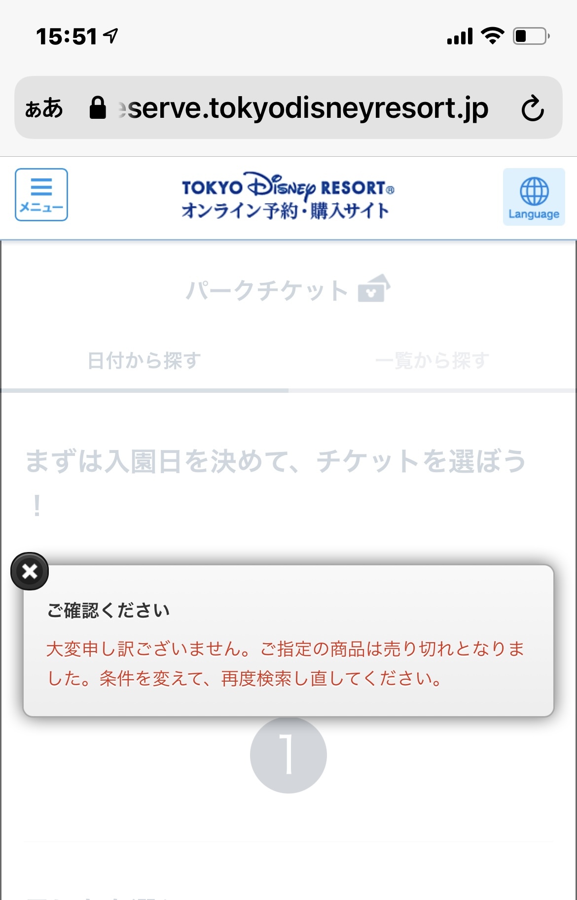 問い合わせ試行 障がいのある方向けチケットを動かす 東京ディズニーリポート