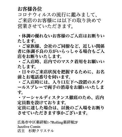 Jazzlive Comin ジャズライブ　カミン　広島　年内は29日が最後の営業です。_b0115606_10442436.jpeg