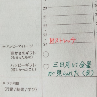 211108 今日の「♡ハッピーギフト」金星食&三日月🌙_f0164842_12175013.jpg