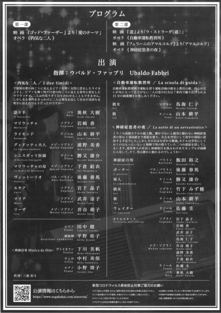 ニーノ・ロータが描いたオペラの世界と映画音楽_f0172744_17055022.jpg