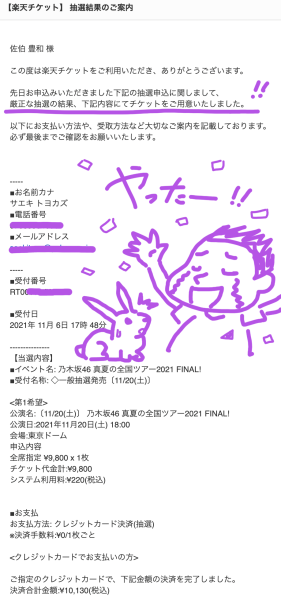 ４年ぶり　乃木坂46　東京ドーム公演　初日・・・一般抽選発売でまさかの当選！！！！！_d0352145_20412805.png