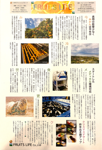 月刊フルーツライフ No.110（通算139号）_a0347953_17413987.jpg