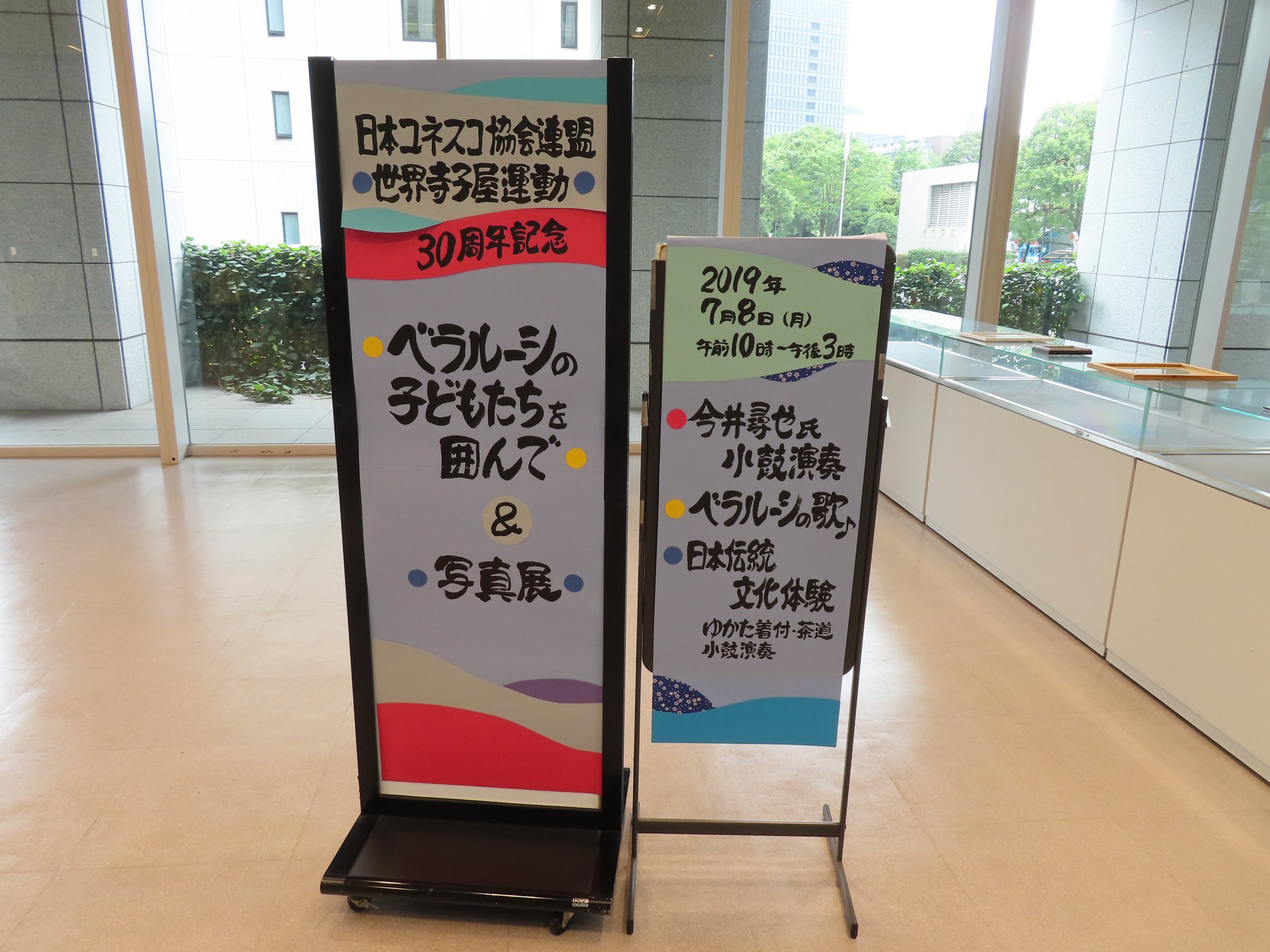 千代田ユネスコ協会 第11回総会@ユネスコ世界寺子屋運動30周年記念 「ベラルーシの子どもたちを囲んで」♡_a0053662_00011023.jpg