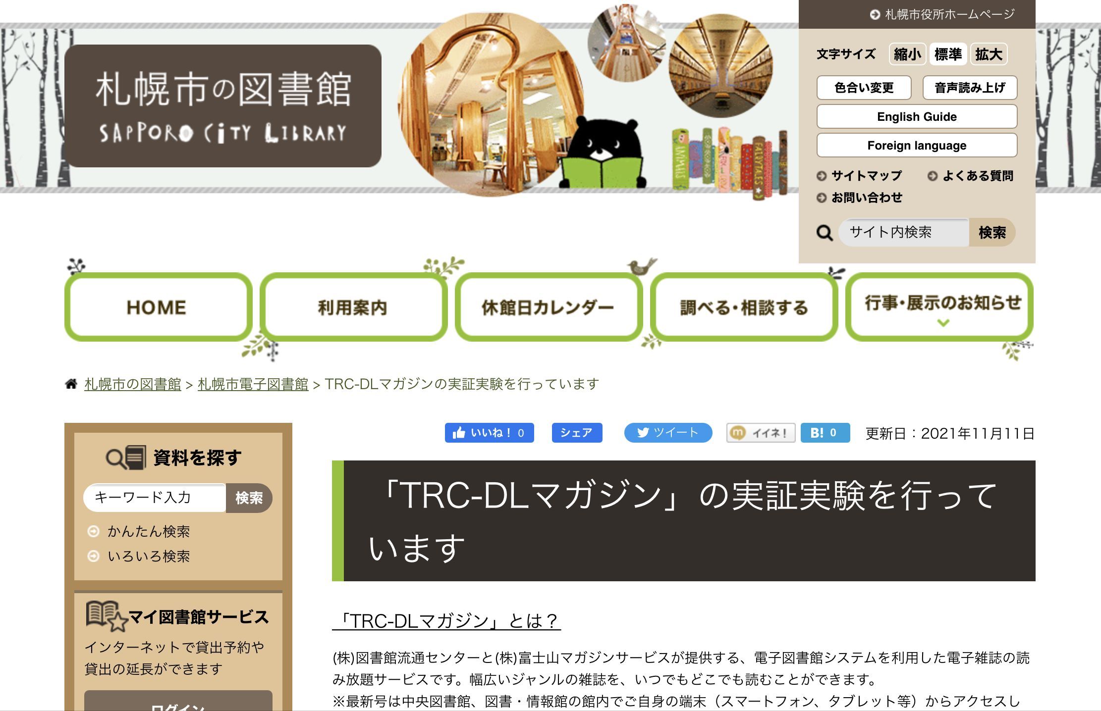 なんと電子図書館で「雑誌読み放題」が始まる_c0025115_21042700.jpg