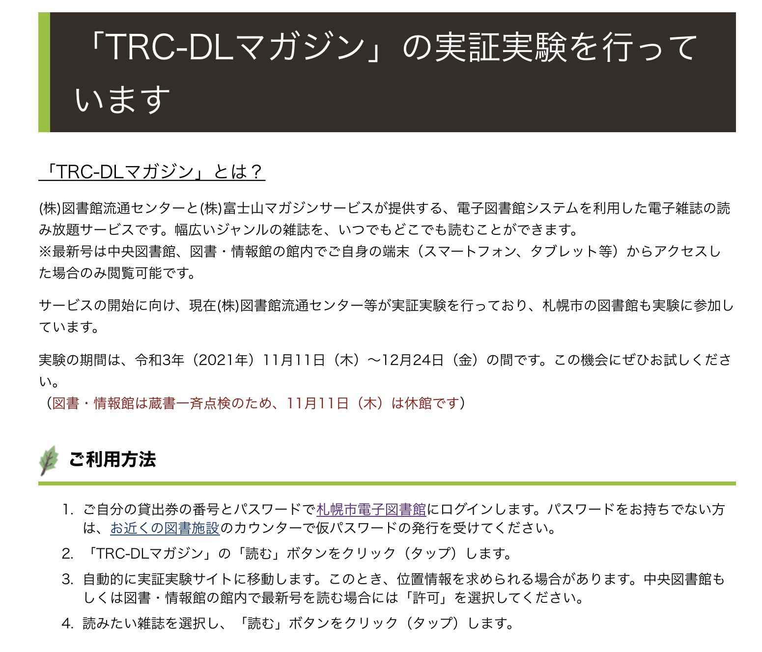 なんと電子図書館で「雑誌読み放題」が始まる_c0025115_21065636.jpg