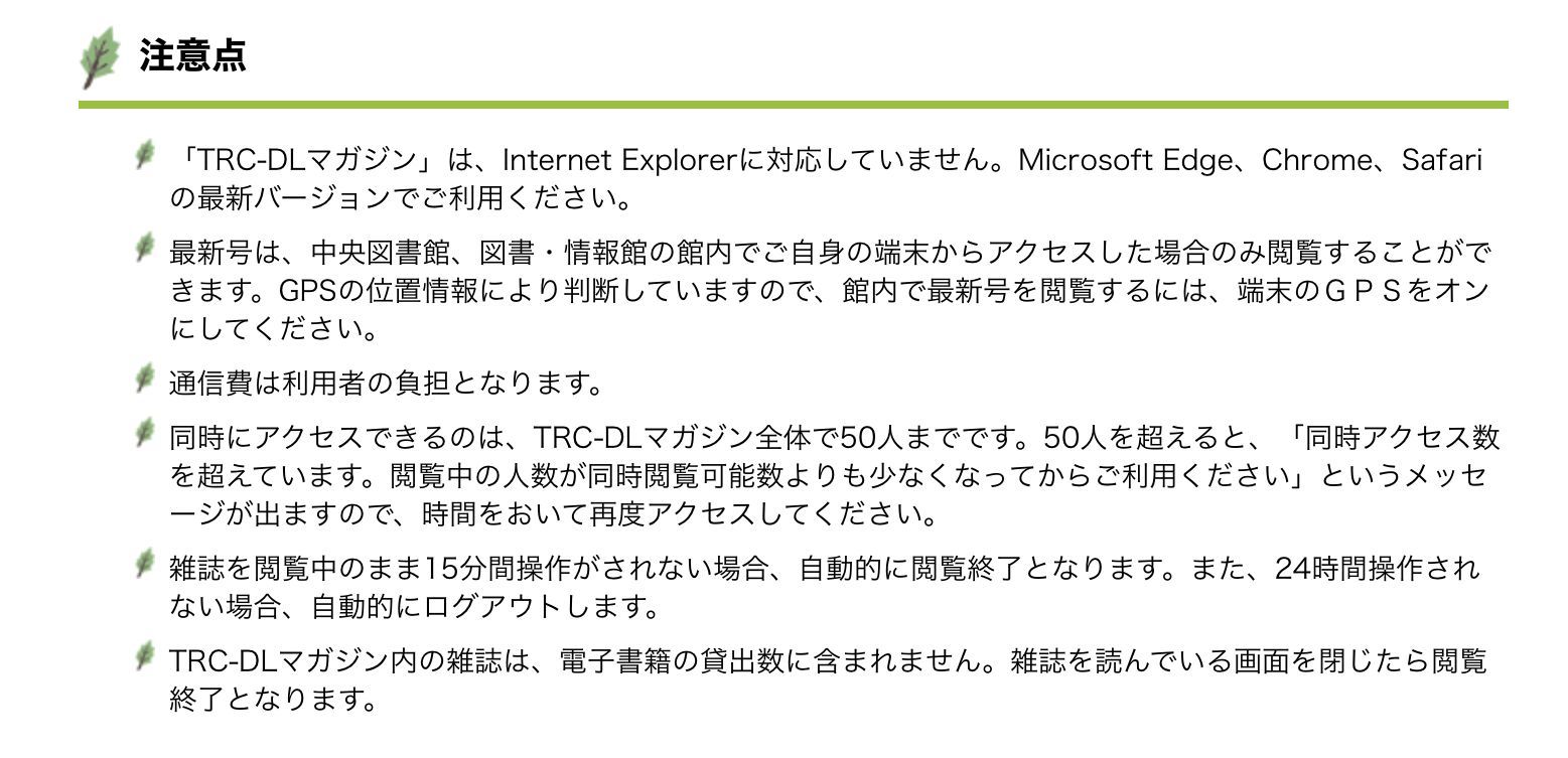 なんと電子図書館で「雑誌読み放題」が始まる_c0025115_21065852.jpg